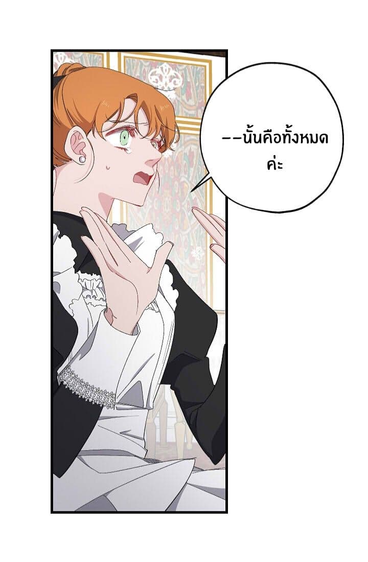 The Tyrant's First Love 14-14