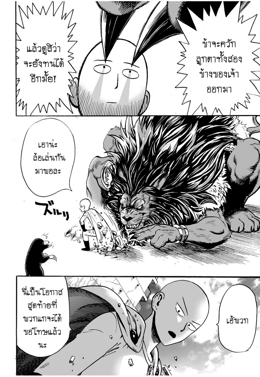 One Punch Man 8-หมายถึงหมอนี่เหรอ?