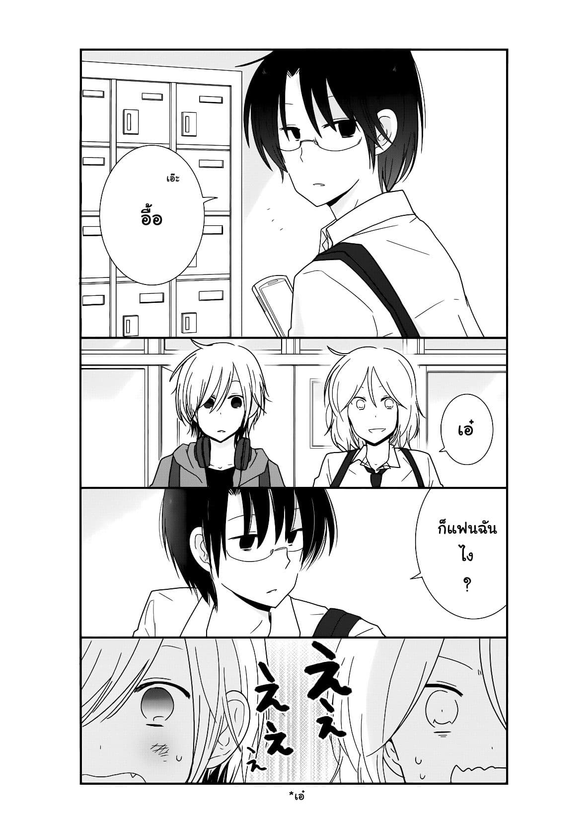 Shishunki Bitter Change 24-ก้าวไปอีกขั้น