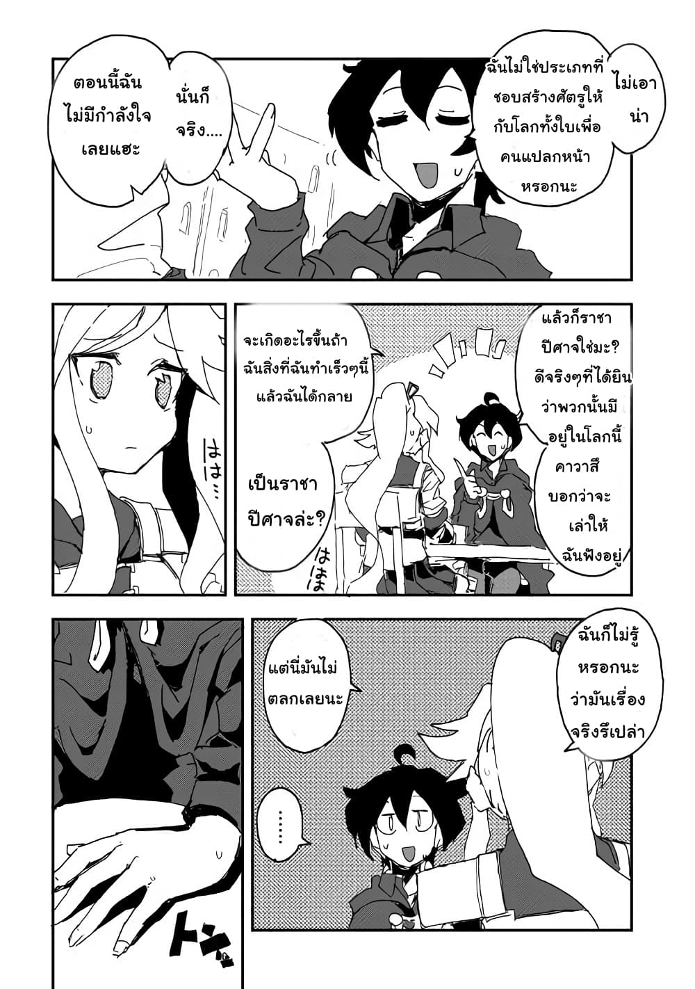 Ore to Kawazu-san no Isekai Hourouki 35-35
