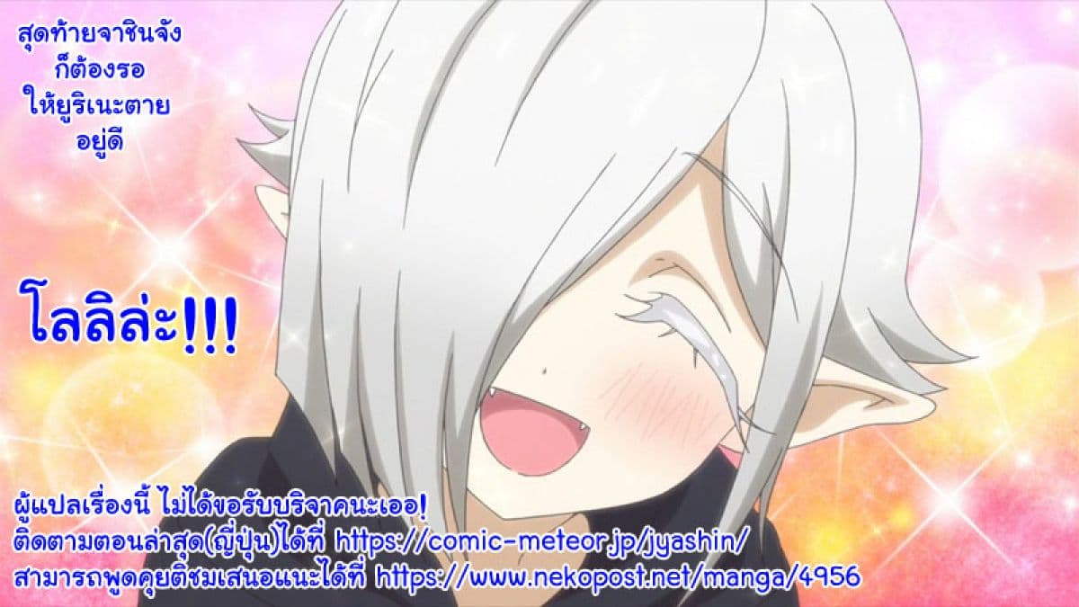 Jashin-chan Dropkick 85-ดร็อปคิกฉบับสมบูรณ์