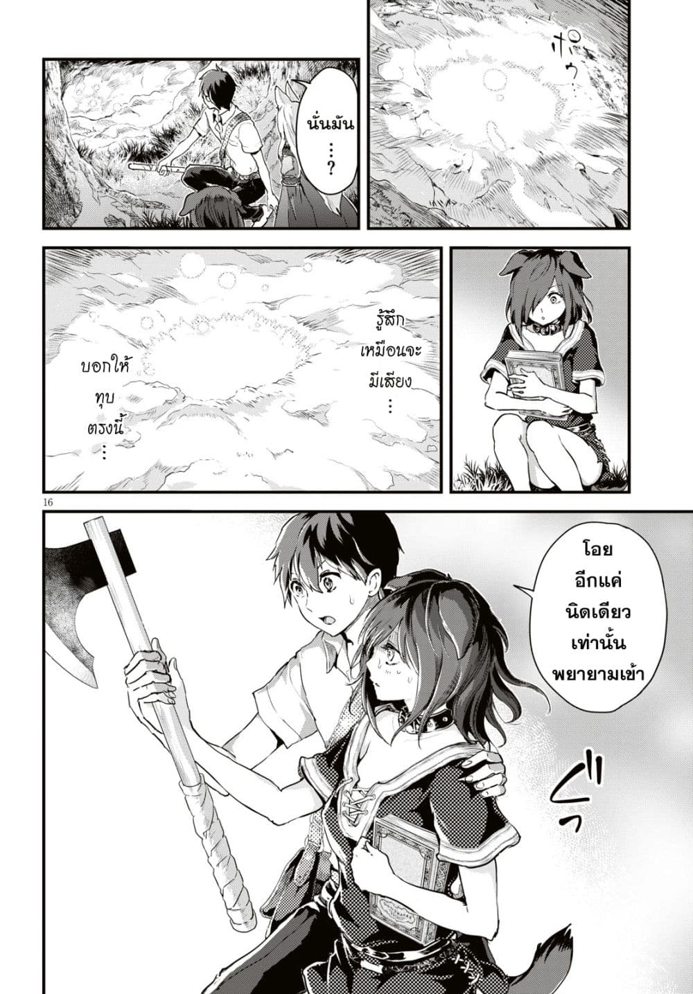 Alcafus 8-ไถ่บาป