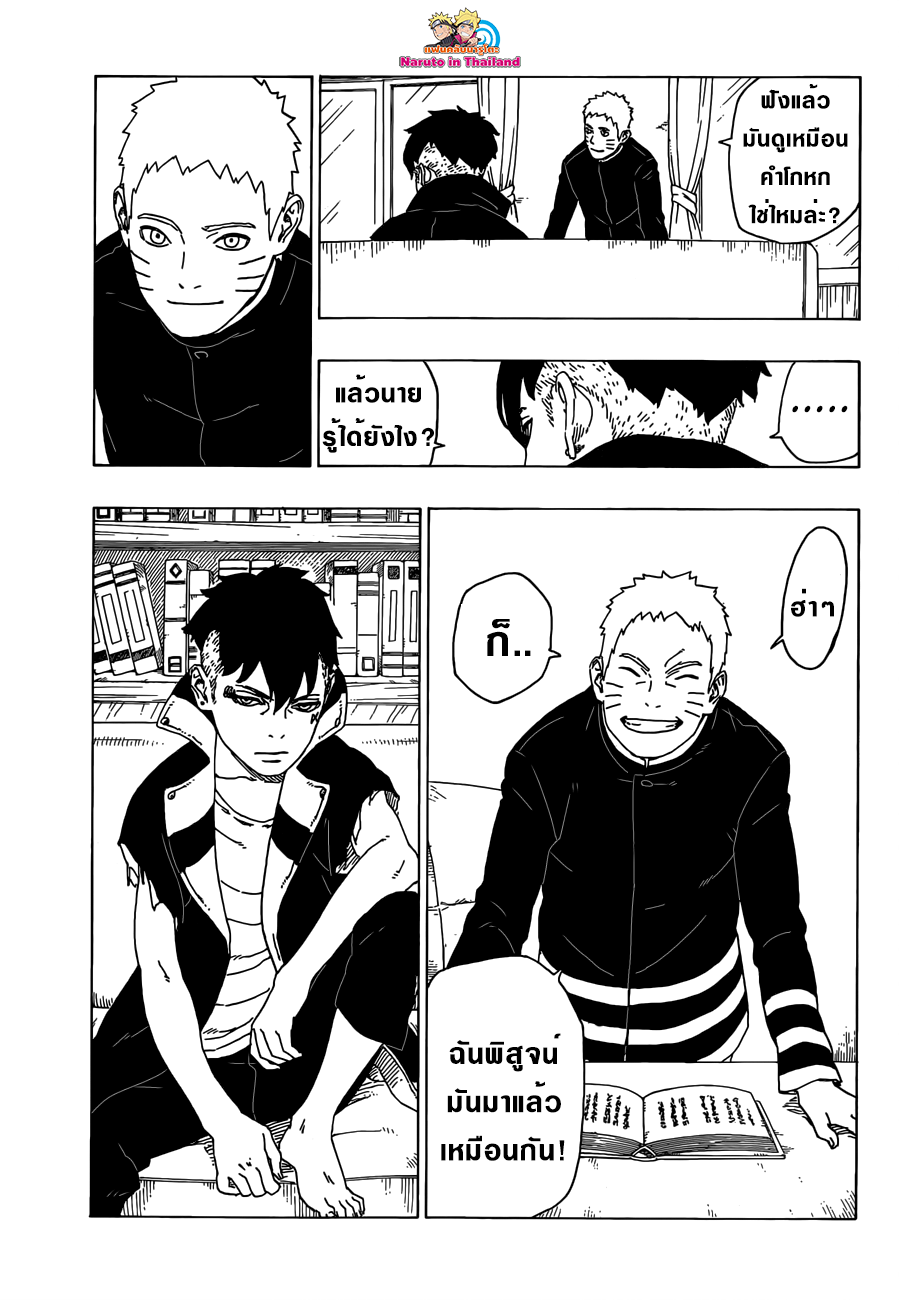 Boruto 29-คาถาแยกเงา
