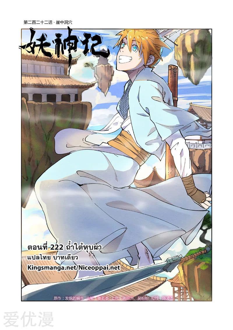 Tales of Demons and Gods 222-222