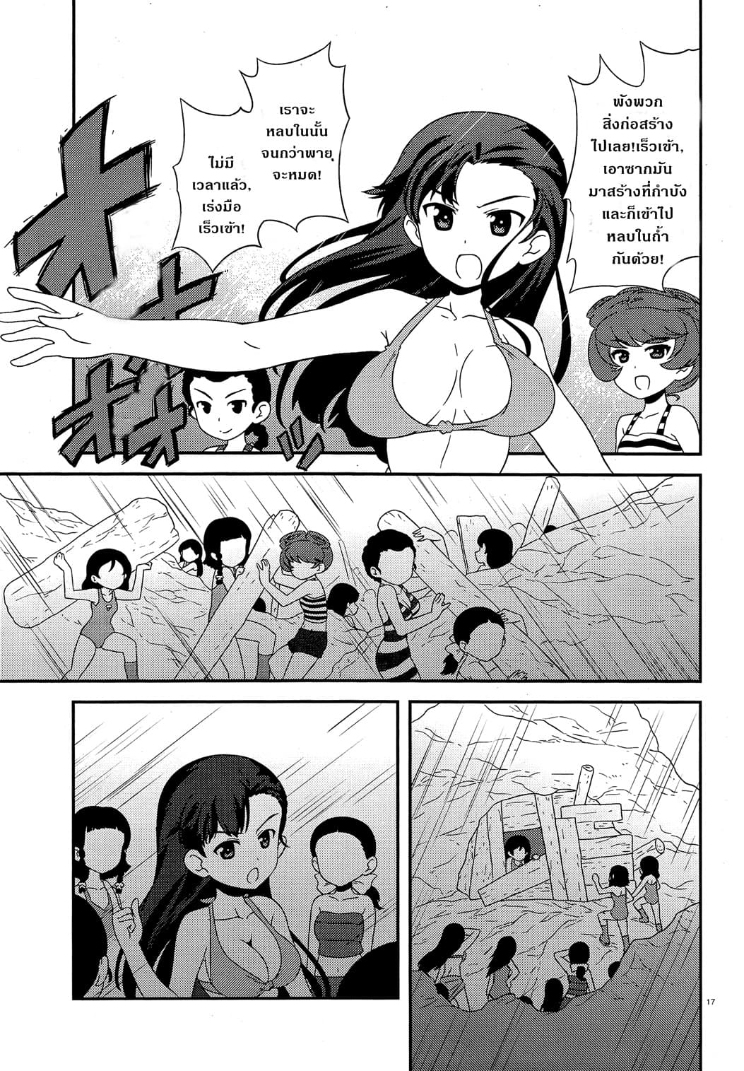 Girls & Panzer - Motto Love Love Sakusen Desu! 39-นี่แหละเกาะของจิฮาตันล่ะ!