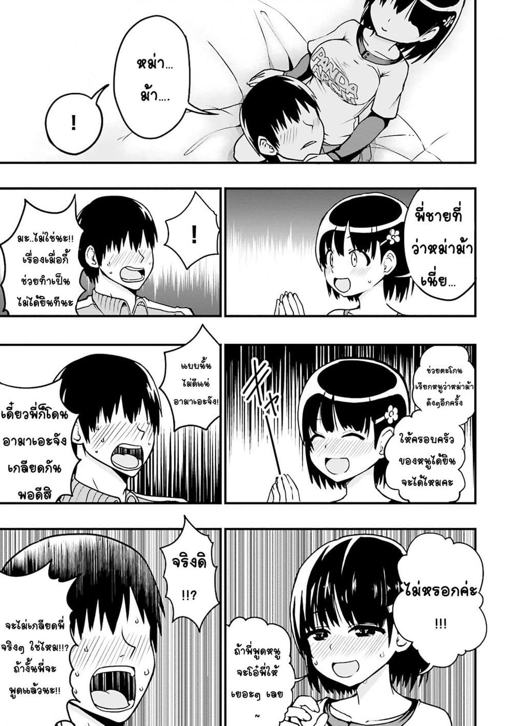 Tottemo Yasashii Amae-chan! 2-2