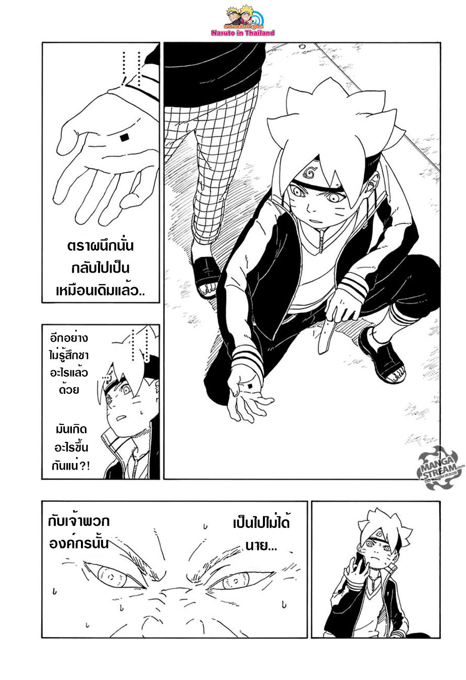 Boruto 15-เงาที่คอยสนับสนุน