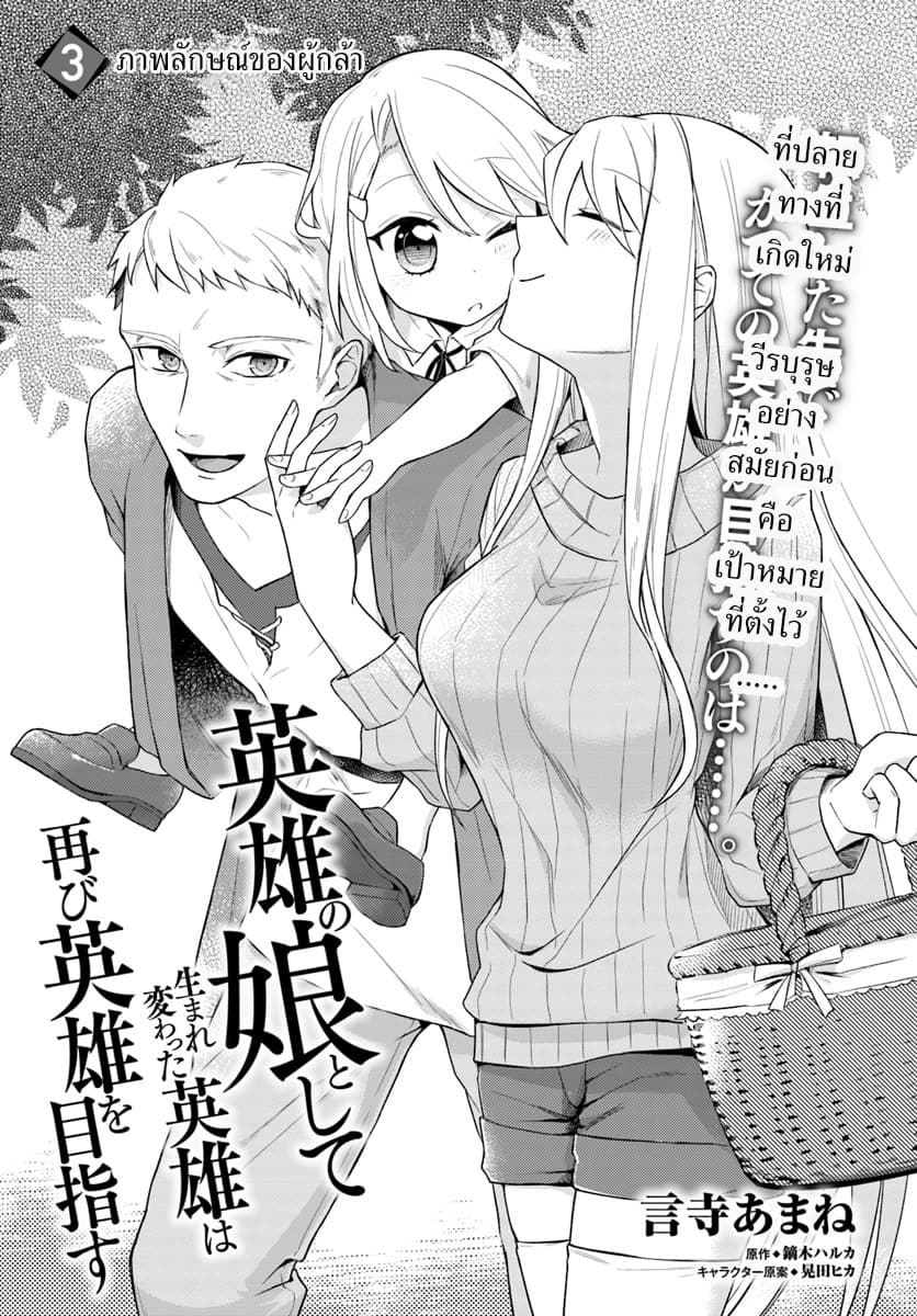 Eiyuu no Musume Toshite Umarekawatta Eiyuu wa Futatabi Eiyuu o Mezasu 3-ภาพลักษณ์ของผู้กล้า