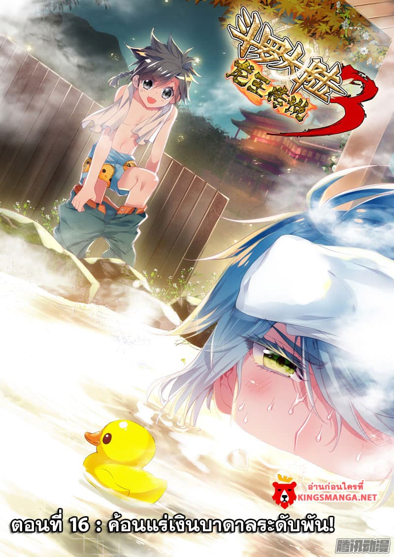Douluo Dalu 3: The Legend of the Dragon King 16-ค้อนแร่เงินบาดาลระดับพัน!
