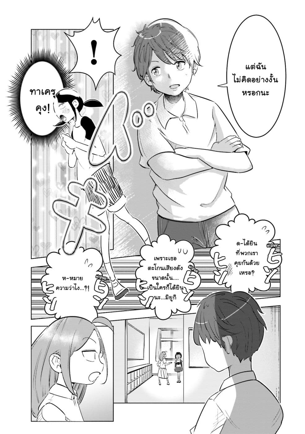 Tsuma, Shougakusei ni Naru เมื่อภรรยาของผมเป็นนักเรียนชั้นประถม 7-7