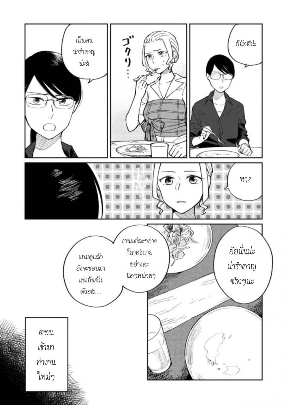Hitogoto nan desu kara 6-6
