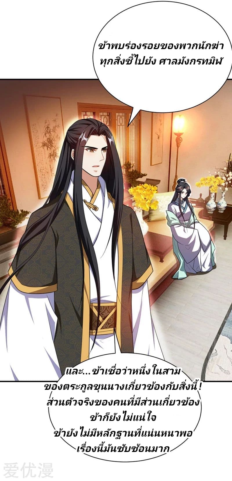 Rise of The Demon King รุ่งอรุณแห่งราชาปีศาจ 73-73
