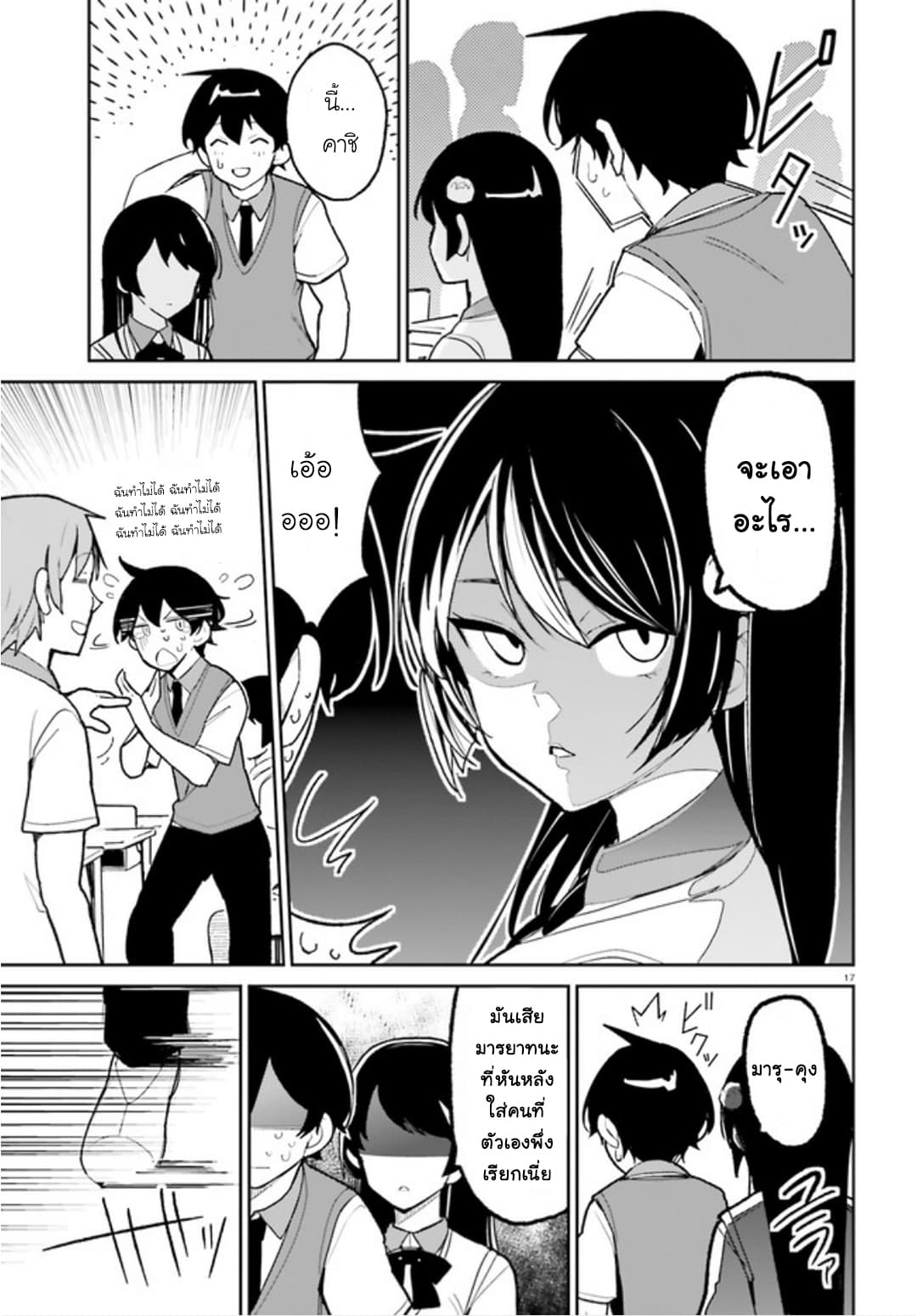 Osananajimi ga Zettai ni Makenai Love Comedy 4-4