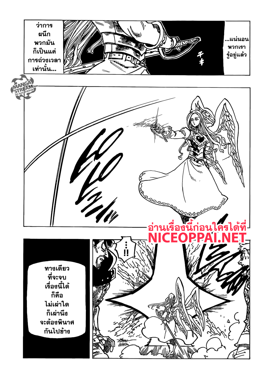 Nanatsu no Taizai 245-การมาเยือนของนักบุญ