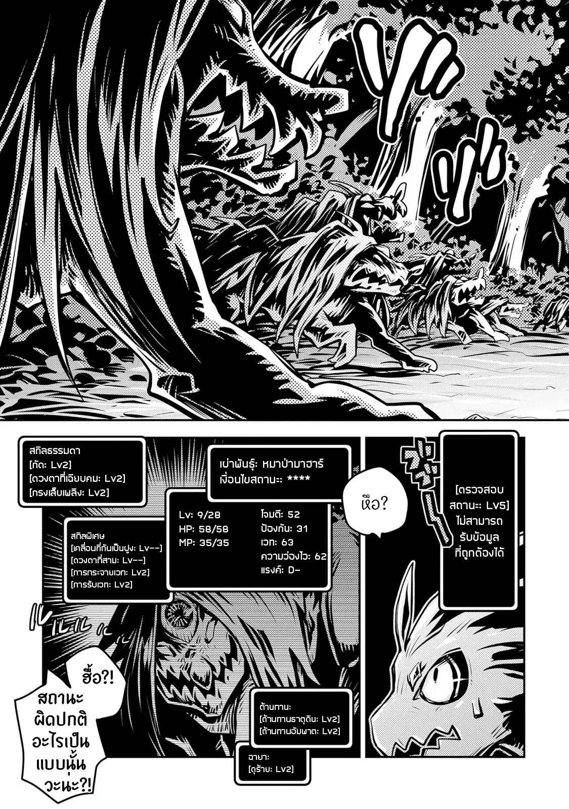 Tensei Shitara Dragon no Tamago Datta - Saikyou Igai Mezasa Nee 9-9