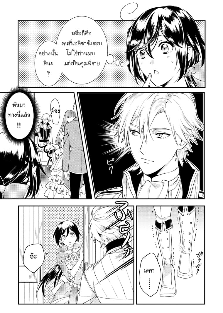 Soushikikan to Watashi no Jijou 6-ตอนจบ