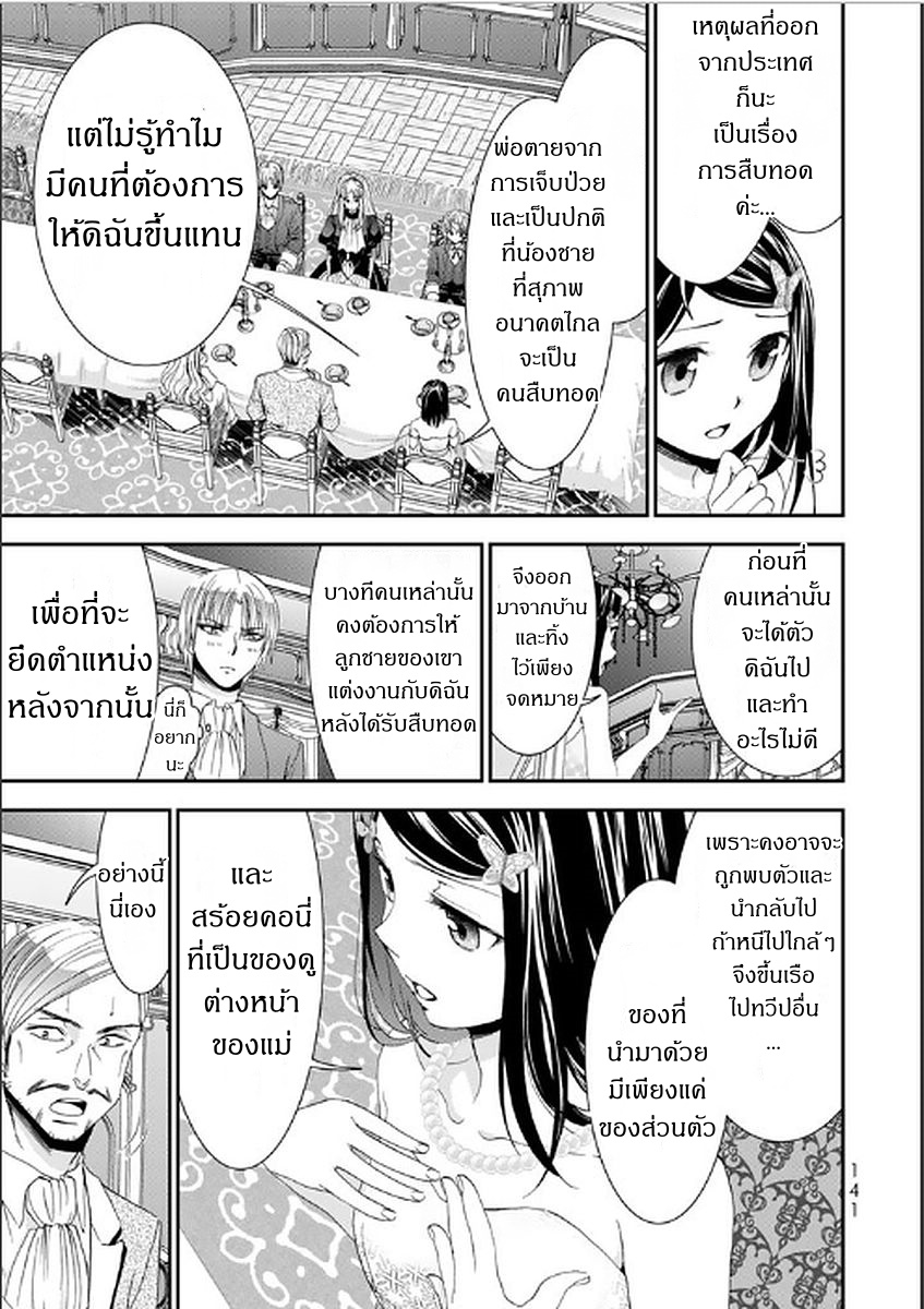 Saving 80,000 Gold Coins in the Different World for My Old Age ต้มตุ๋นต่างโลก 6-6