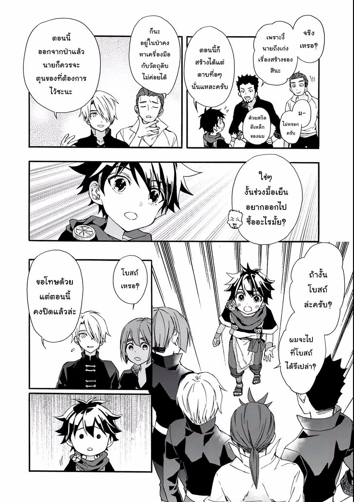 Kamitachi ni Hirowareta Otoko ชายผู้ถูกเลือกโดยพระเจ้า 5-เข้าเมืองครั้งแรก