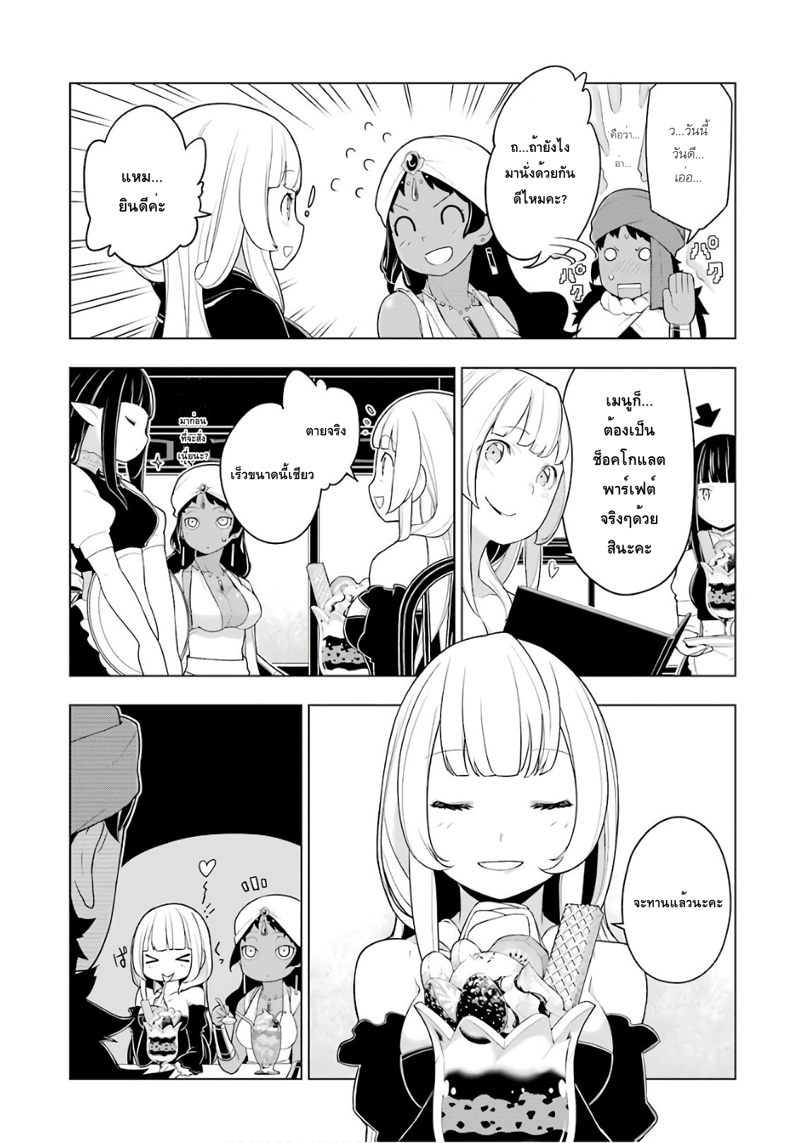 Isekai Shokudou ร้านอาหารต่างโลก 21-โฟลทกาแฟ & ครีมโซดา