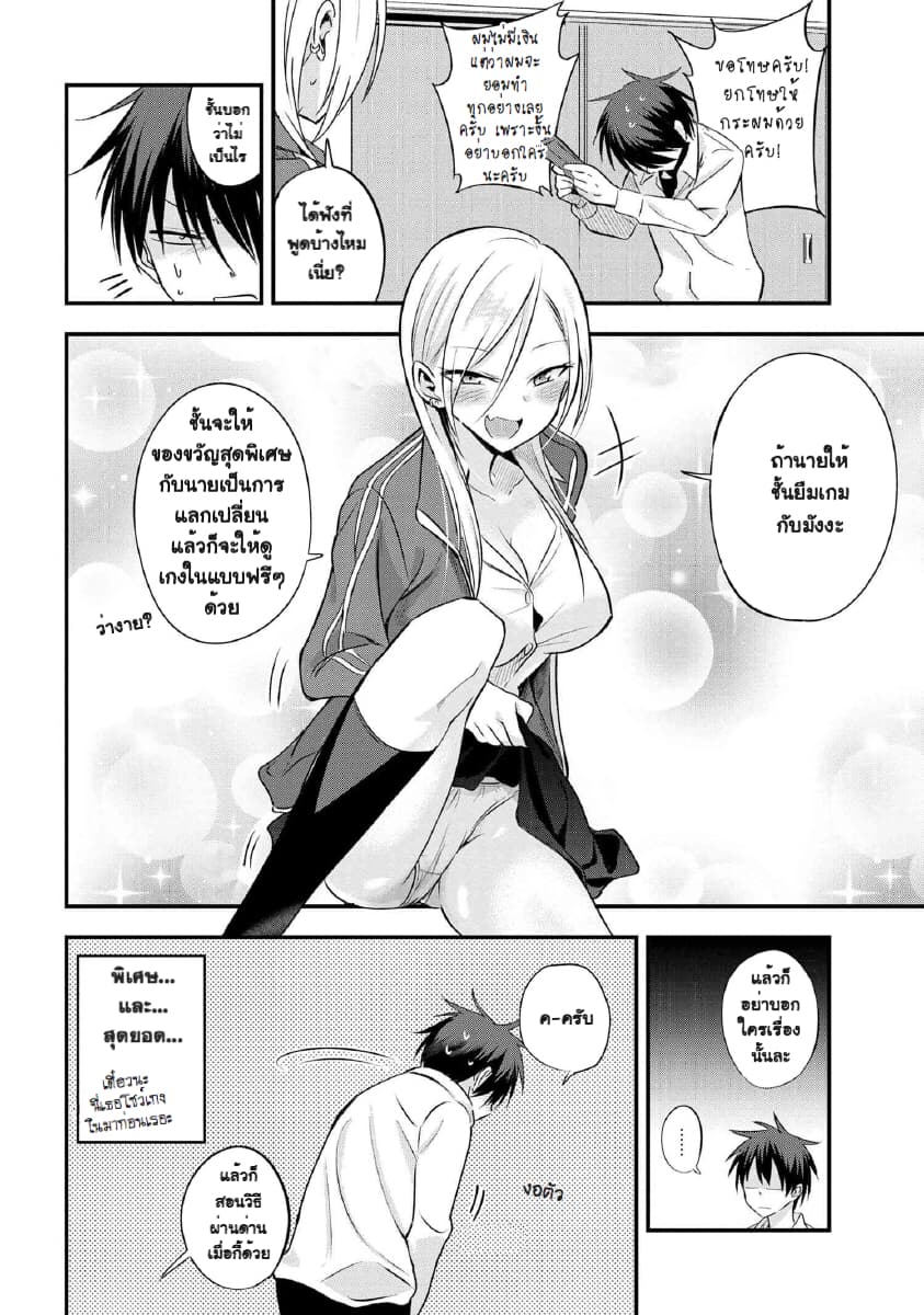 Kaette kudasai! Akutsu-san กลับบ้านเถอะครับ, คุณอาคัตสึ! 6-6