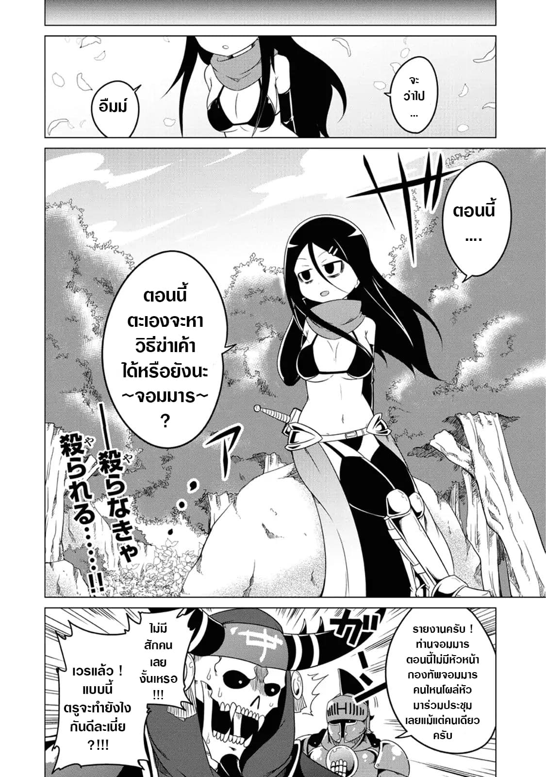 The Devil is Troubled by the Suicidal Heroine 1-1