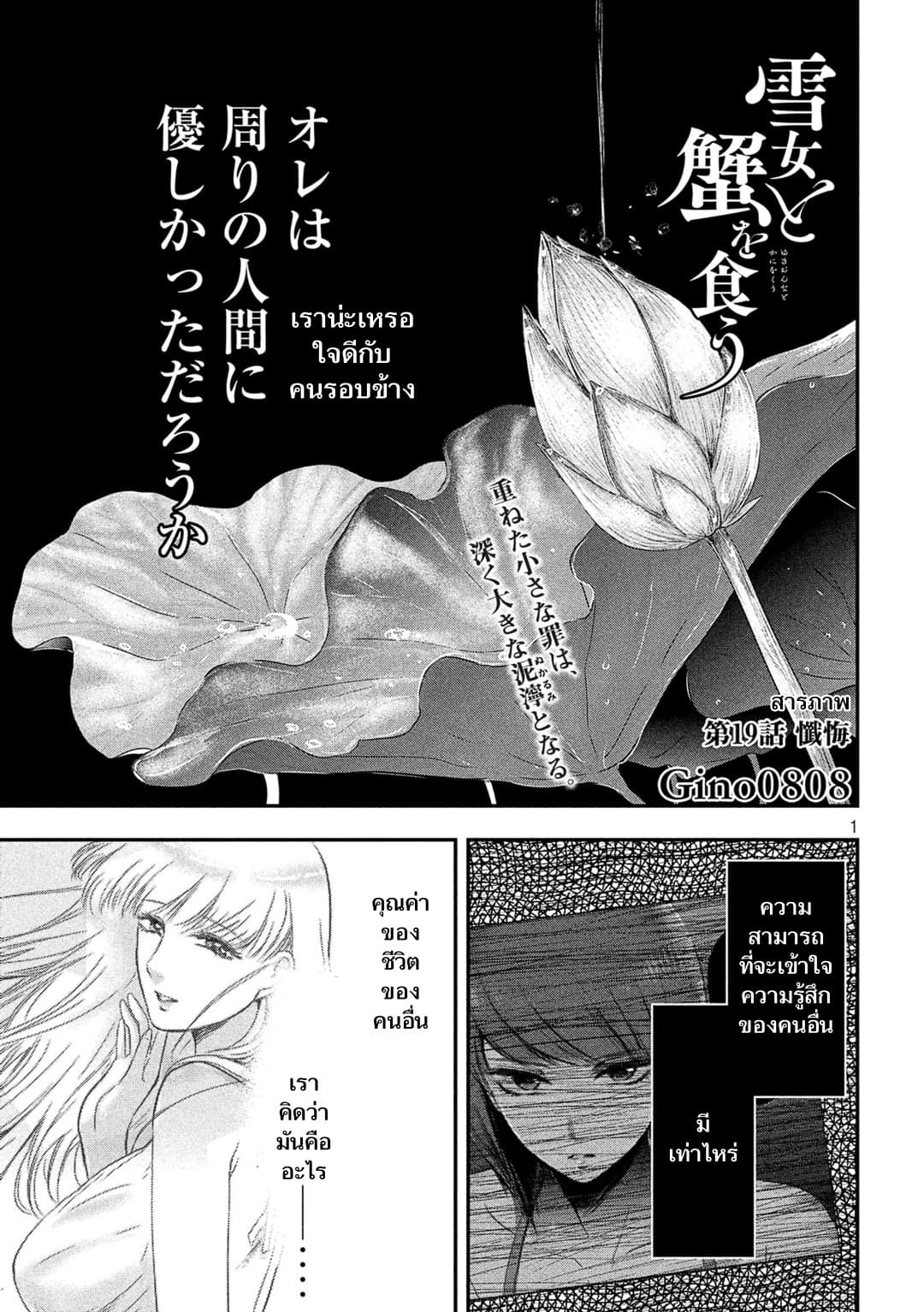 Yukionna to Kani wo Kuu  กินปูกับเจ้าหญิงหิมะ 19-สารภาพ