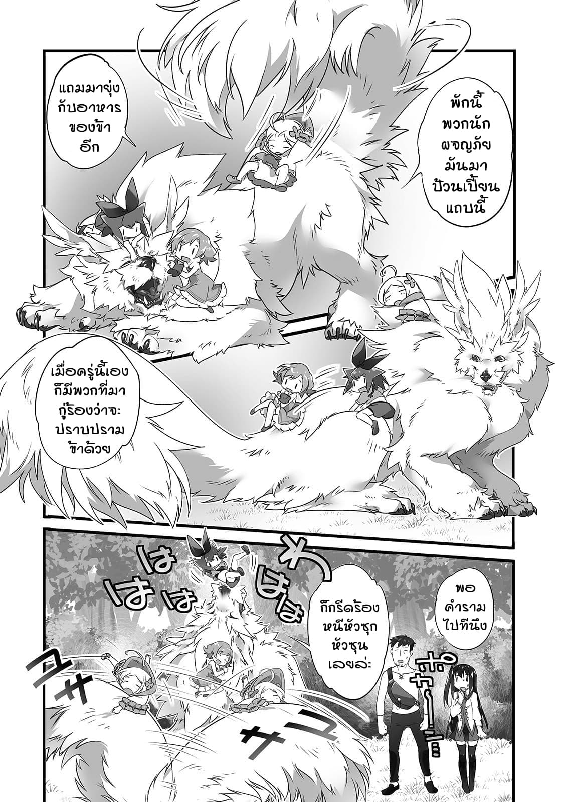 Isekai Hoikuen o Hirakimashita ~ Fusei Skill de Saikyou Loli Seirei-tachi wa Dere Dere desu ~ 9-หมาป่าปีศาจ