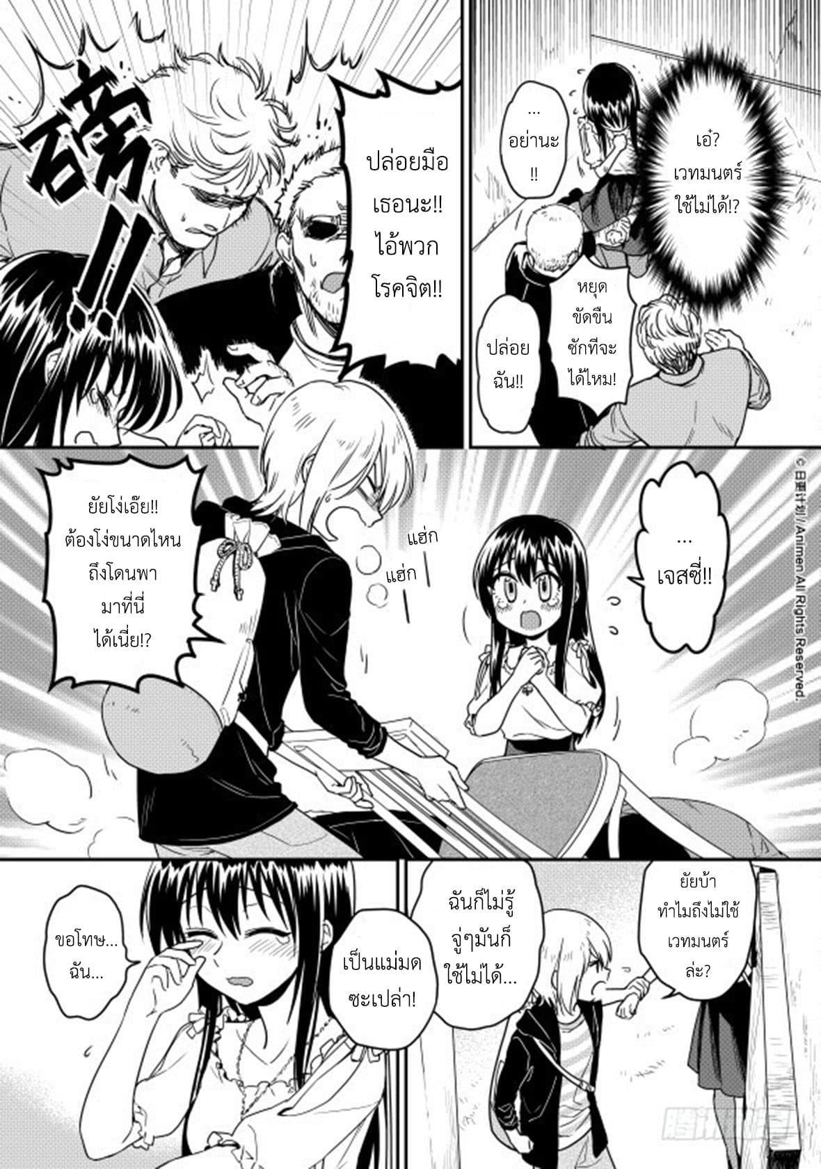 Magic Marriage 13-หนทาง