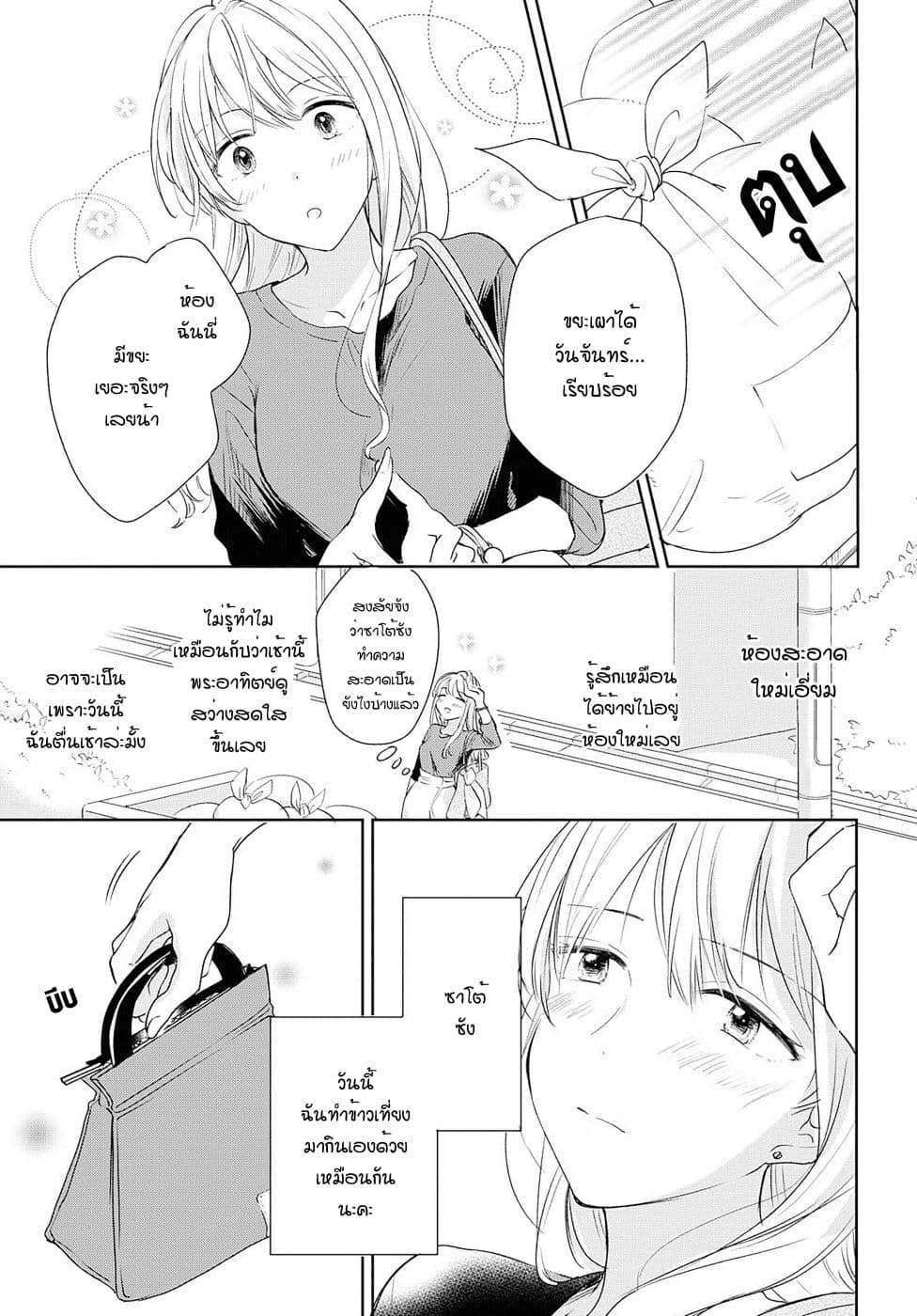Crescent Moon and Doughnuts 4-พระจันทร์ท่ามกลางหมู่เมฆ