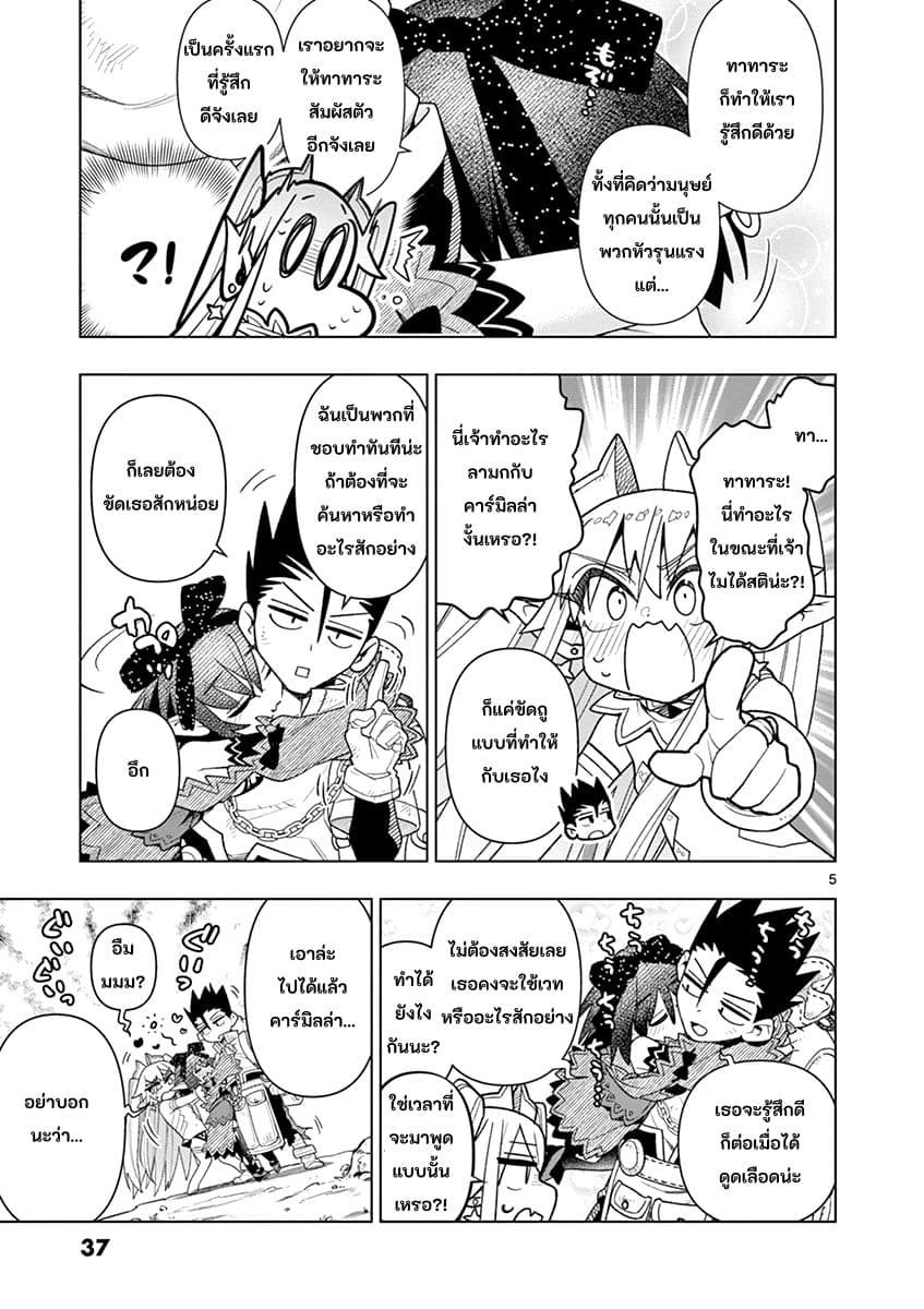 Nukenai Seiken-chan 15-ดาบจักรพรรดิ์ต้องสาป 2