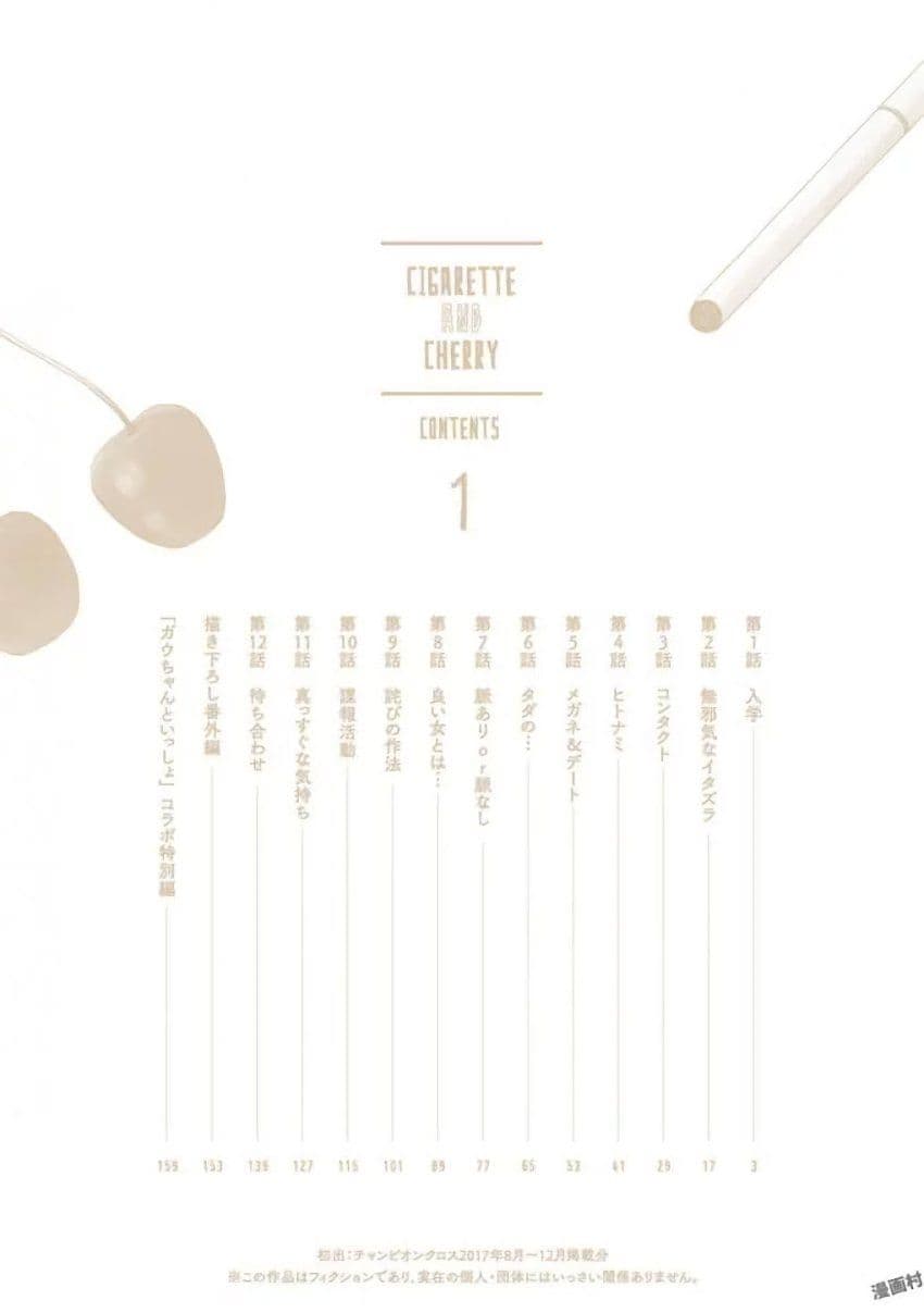 Cigarette & Cherry 1-เข้ามหาลัย