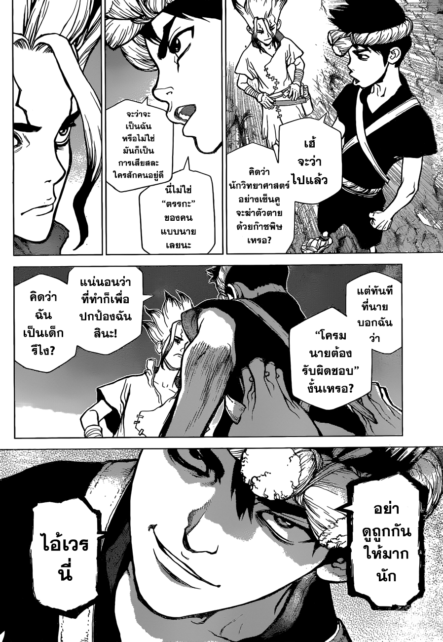 Dr.Stone 31-พวกพ้องจะต้องหันหลังชนกัน