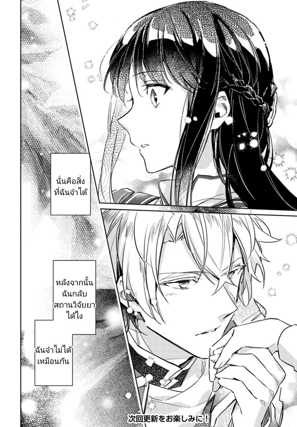 Seijo no Maryoku wa Bannou desu 7-7