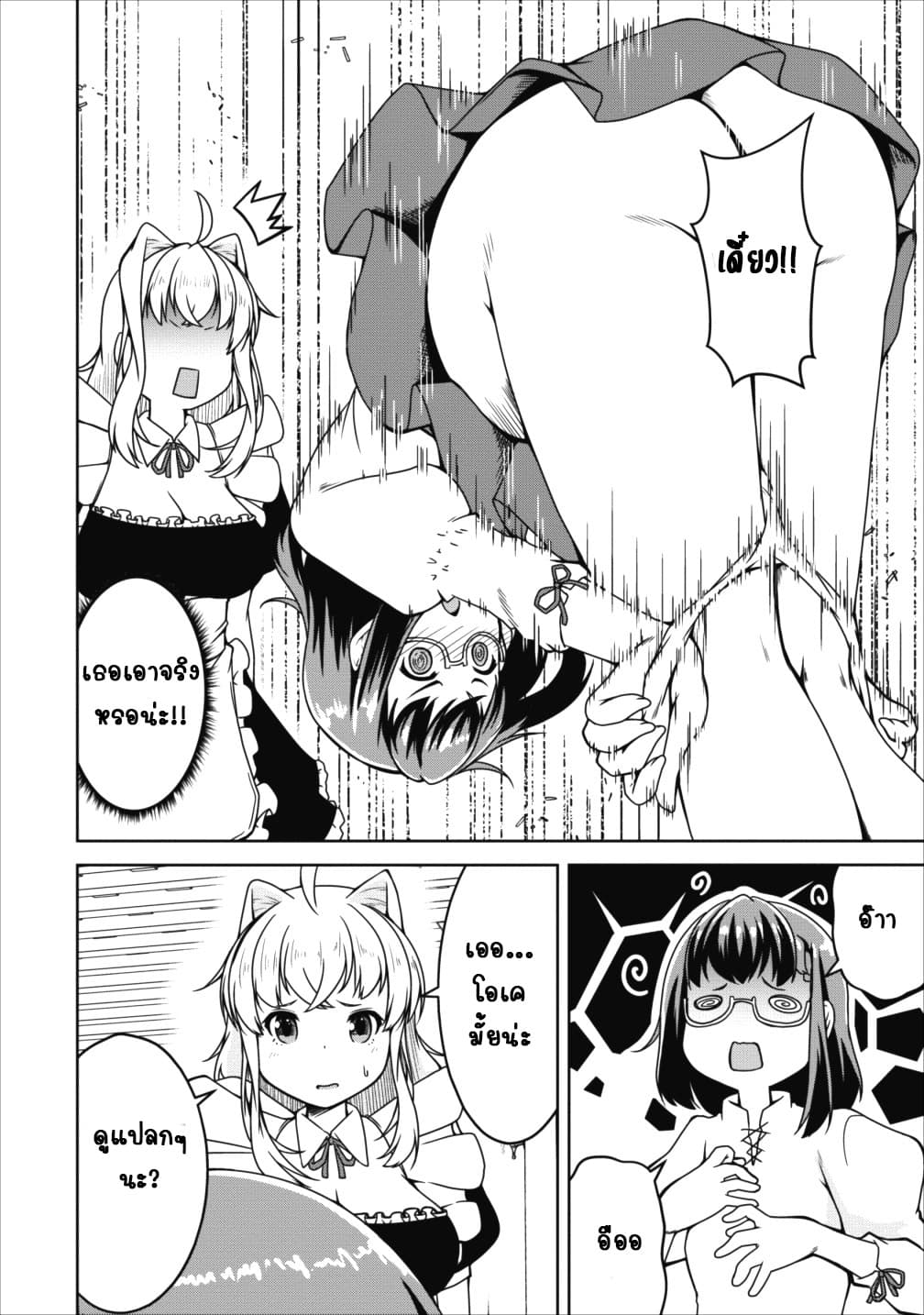 Succubus ni Tensei shita node Milk wo Shiborimasu 14-14