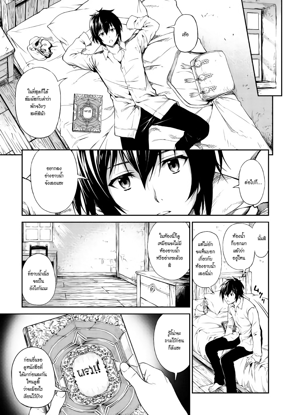 Souzai Saishuka no Isekai Ryokouki 4-4