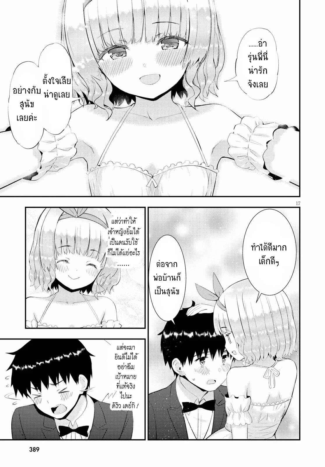 Kawaiikereba Hentai demo Suki ni Natte Kuremasu ka? 27-27