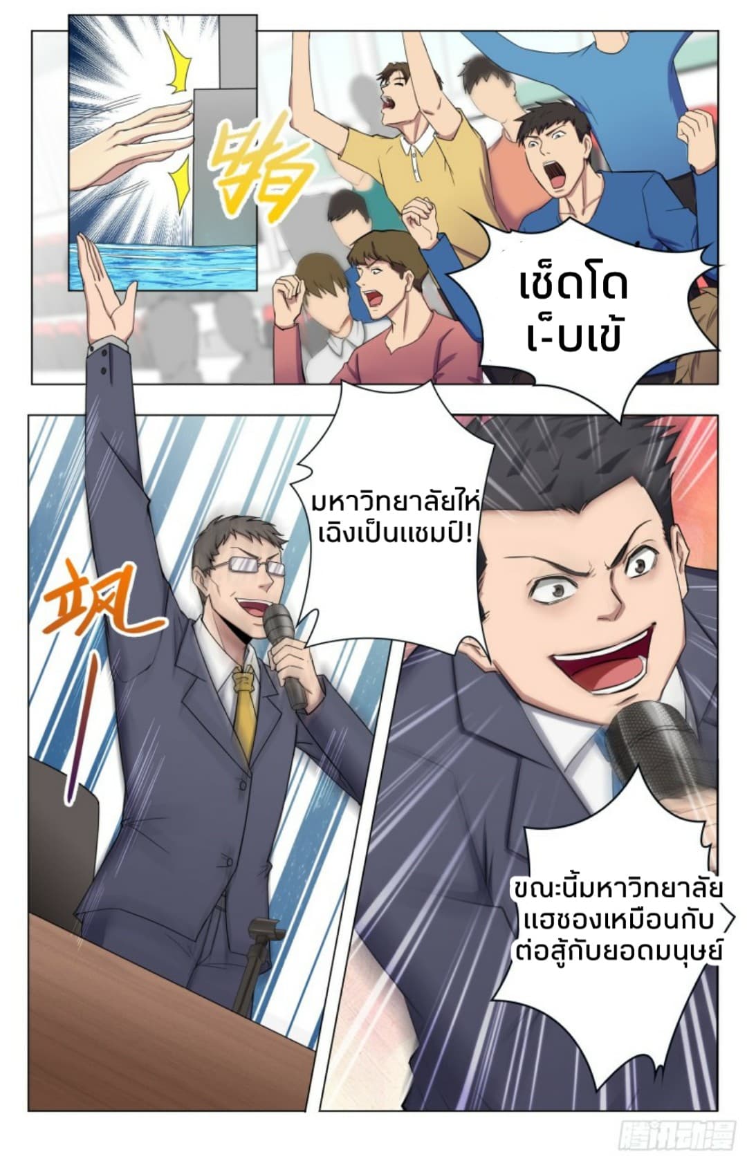 Rebirth of the Sea Emperor 2-2