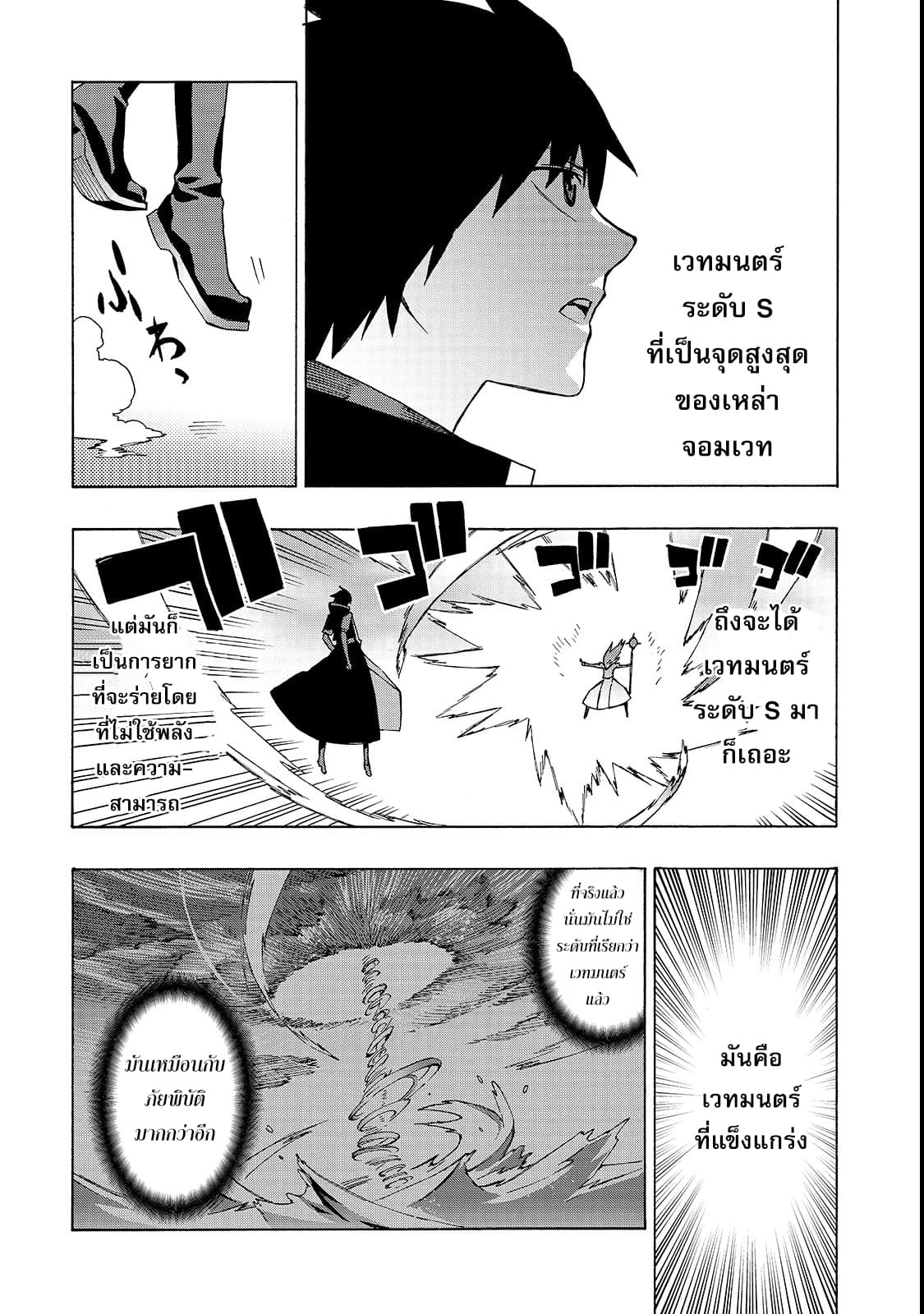 Kuro no Shoukanshi 34-34