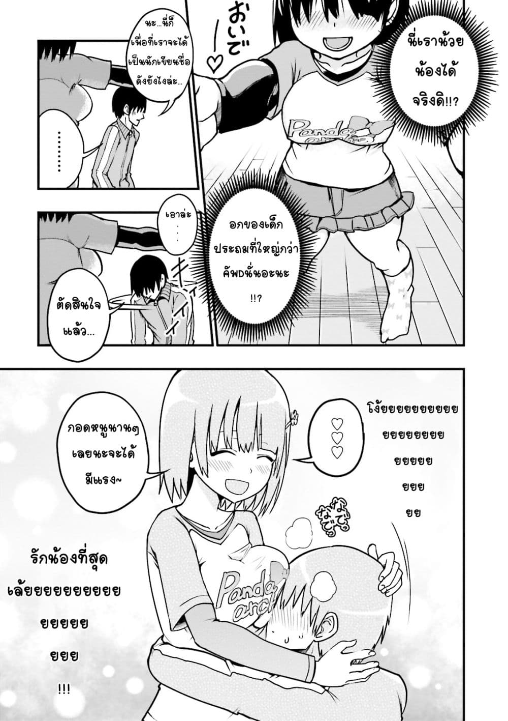 Tottemo Yasashii Amae-chan! 1-1