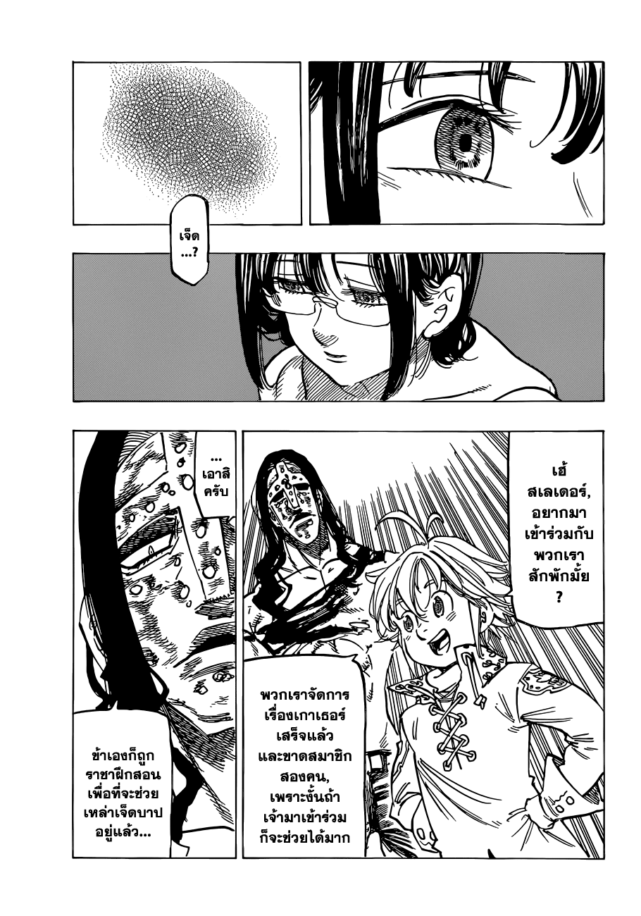 Nanatsu no Taizai 114-เหล่าวีรชนที่ลังเล
