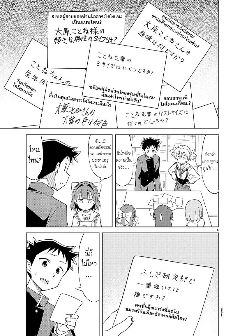 Atsumare! Fushigi Kenkyubu 21-ความอัศจรรย์ของจุดประสงค์