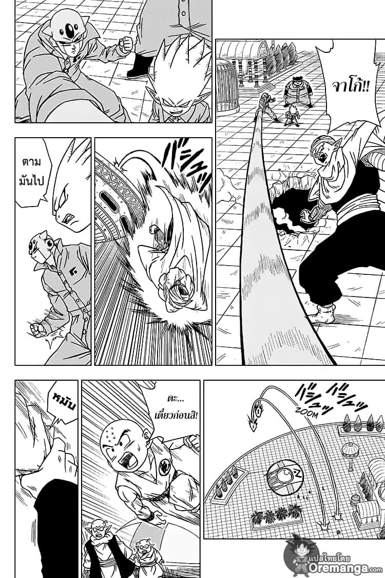 Dragon Ball Super 53-กองโจรกาแลคซี่ของซากันโบ
