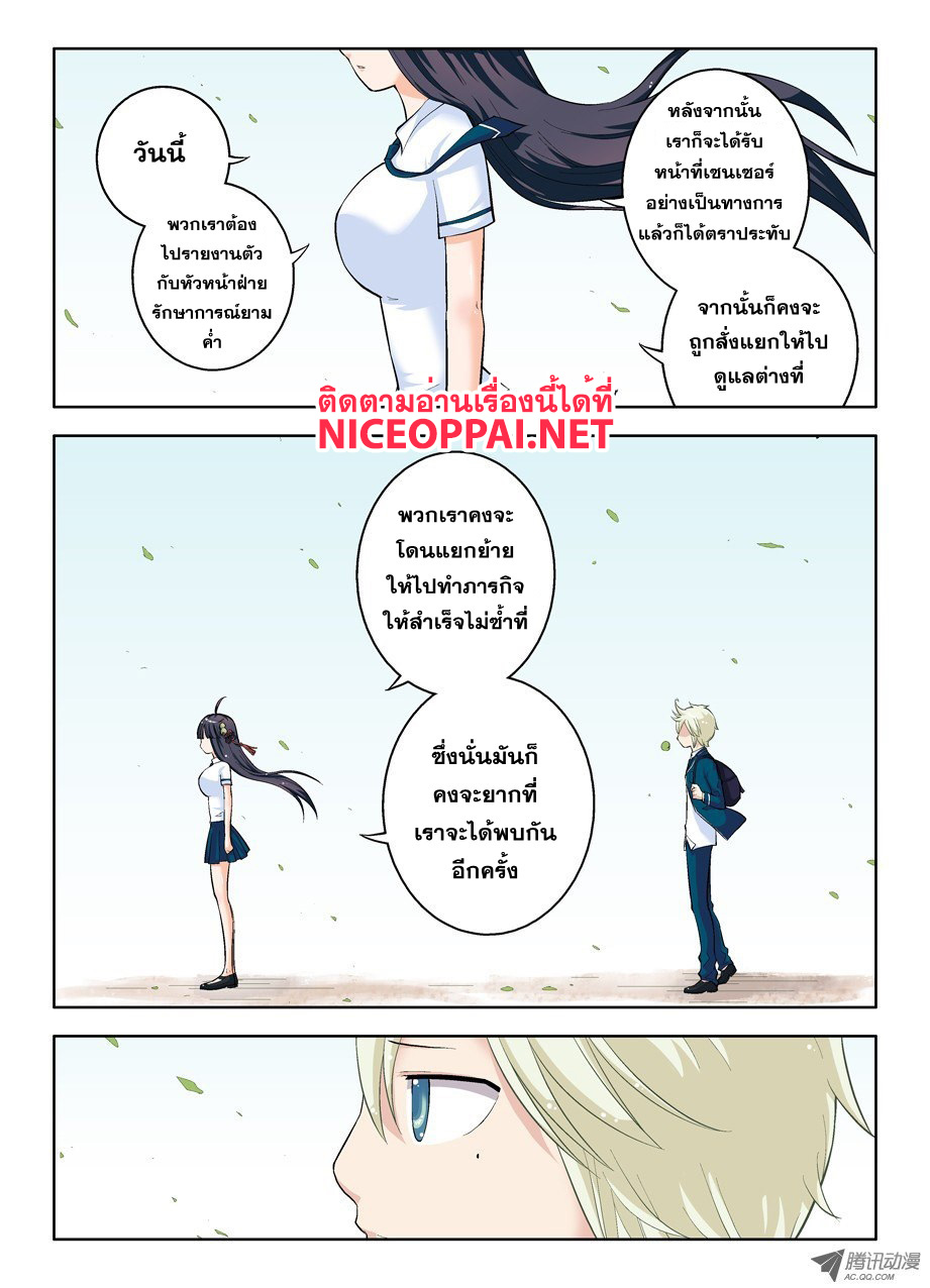 Wangpai Yushi 17-คงยากที่จะได้เจอกันอีกแล้วนะ
