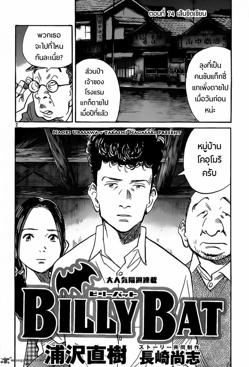 Billy Bat 74-เส้นขีดเขียน