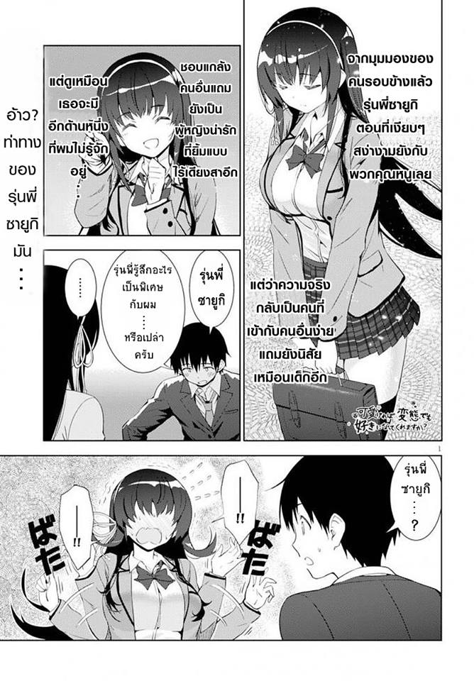 Kawaiikereba Hentai demo Suki ni Natte Kuremasu ka? 5-5
