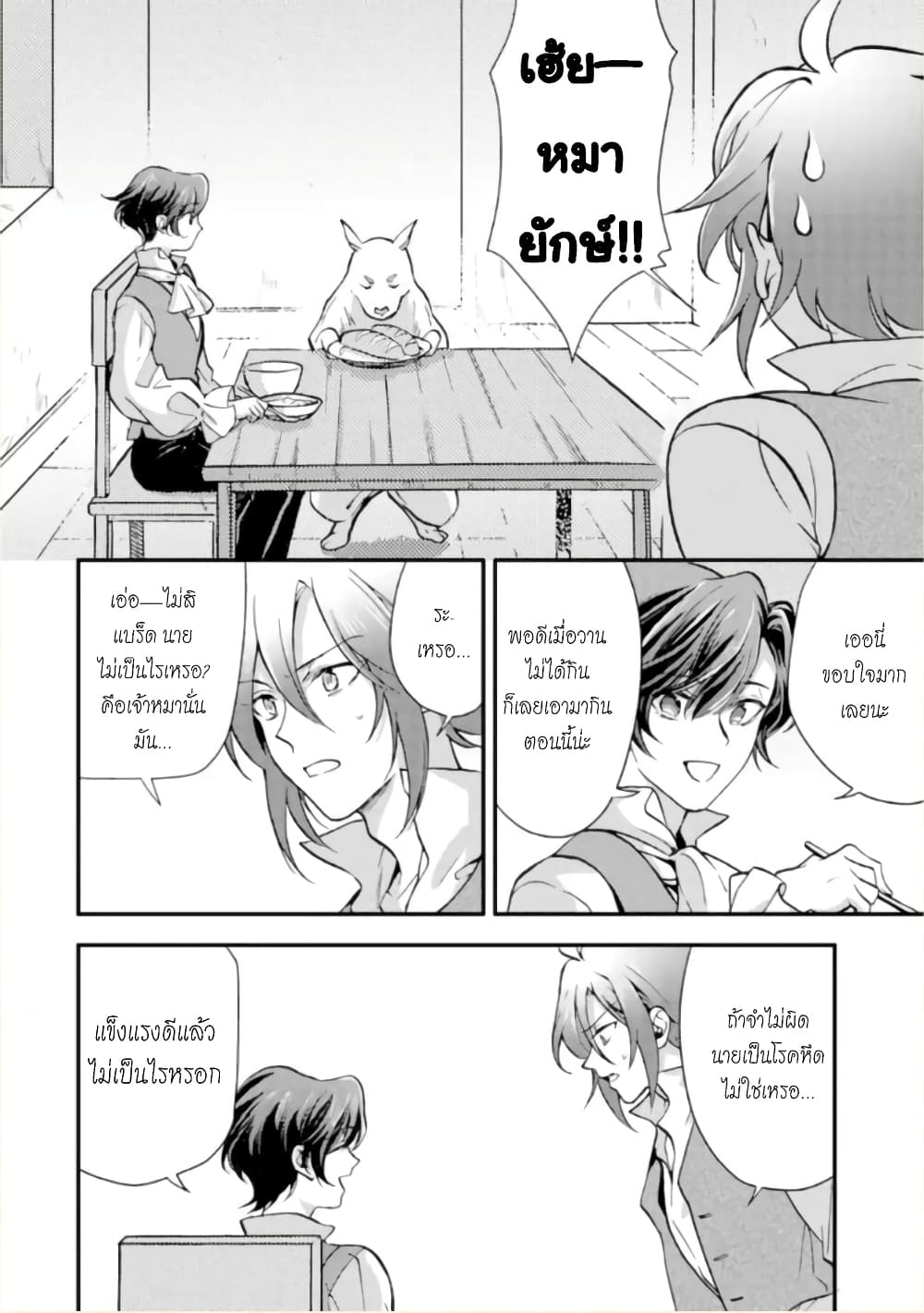 Jijo nanoni... Seiken wo Nuiteshimatta! ทั้งๆที่เป็นสาวใช้...แต่ดึงดาบศักดิ์สิทธิ์ออกมาได้ซะงั้นค่ะ! 6-ผู้กล้า โดนอ่านขาดเลยค่ะ