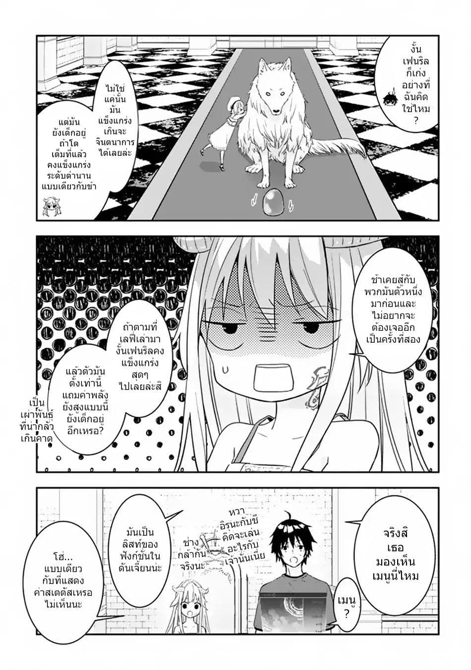 Maou ni Natta node, Dungeon Tsukutte Jingai Musume to Honobono suru จู่ๆก็ได้เป็นจอมมารแล้วไปสร้างดันเจี้ยนกับสาวที่ต่างโลก 5.1-5.1