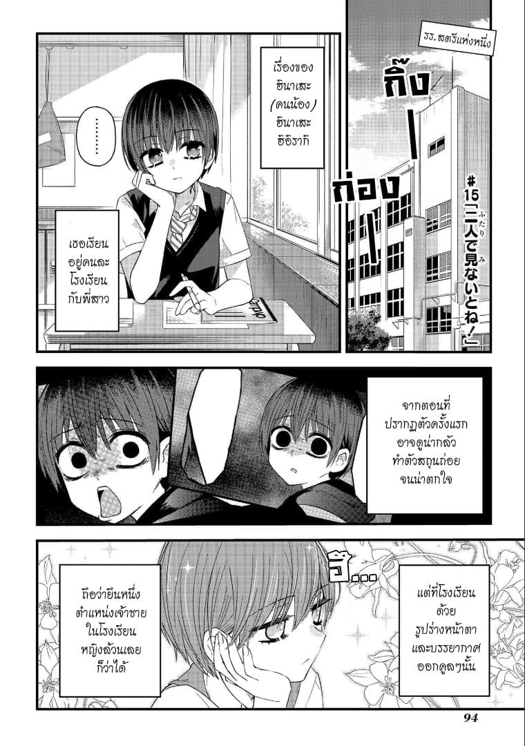 School Zone 15-ดูด้วยกันสองคนเนอะ