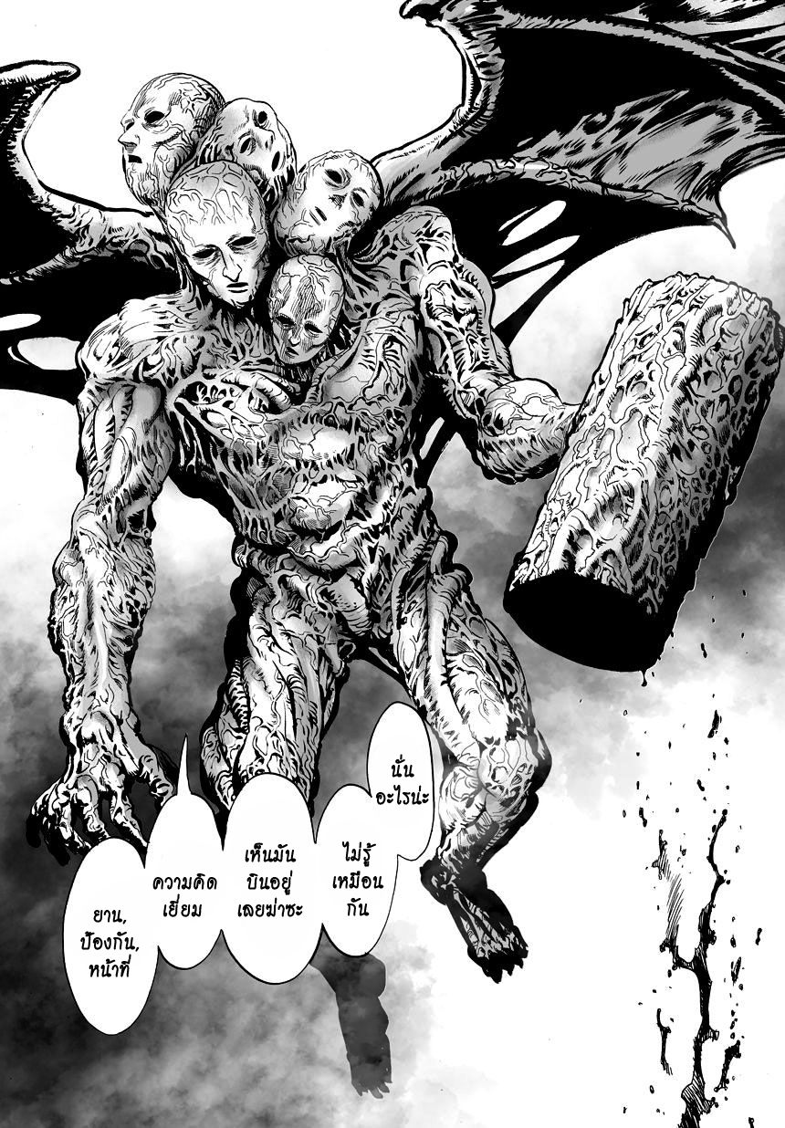 One Punch Man 31-จากอวกาศ
