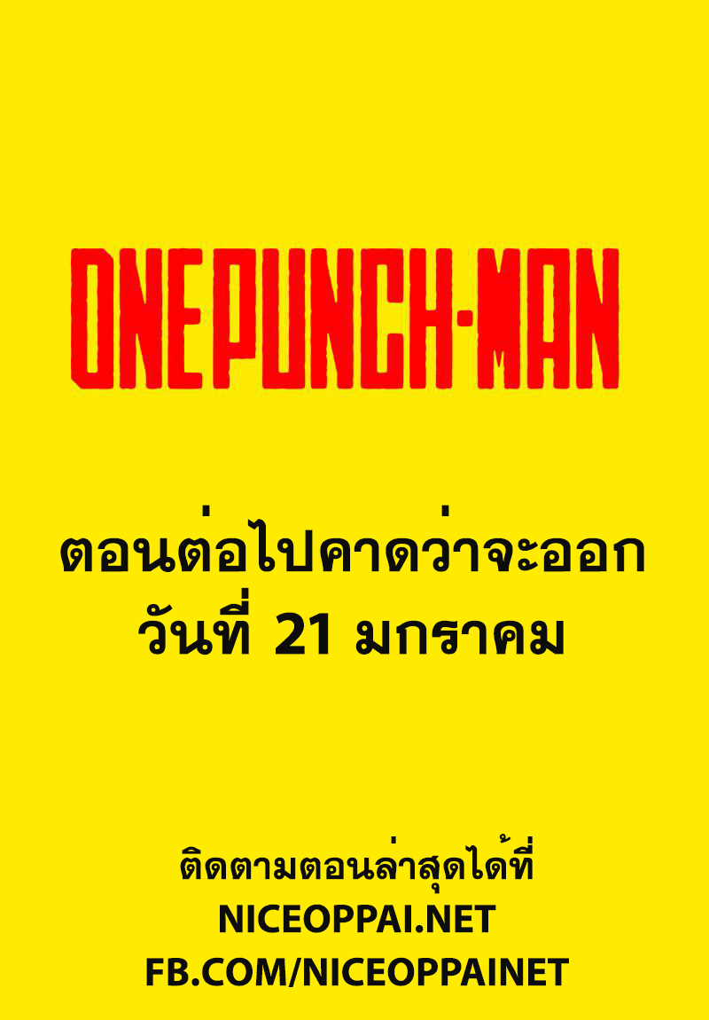 One Punch Man 59-แค่แกเท่านั้น